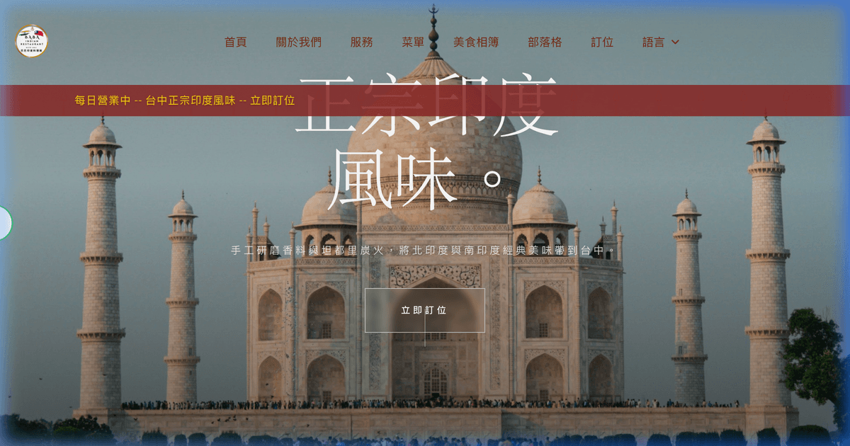 babaindianfood.tw homepage